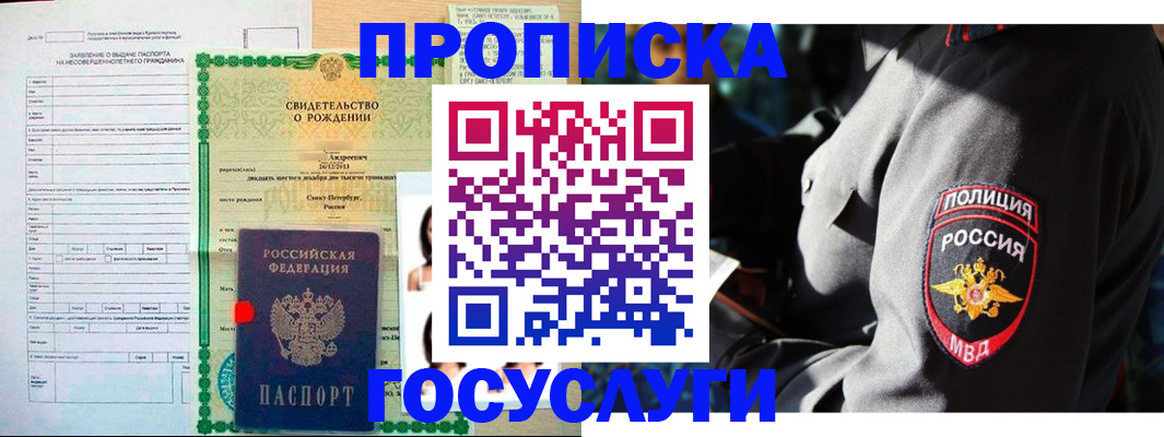 прописка законно в Людиново