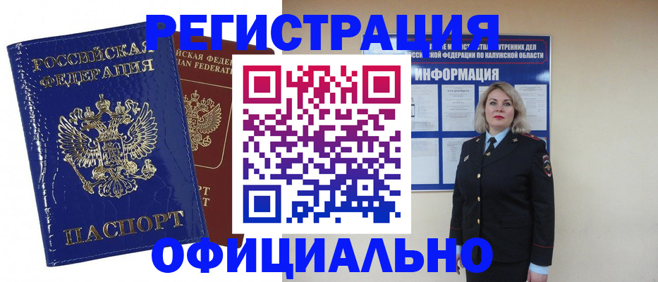 купить прописку в Людиново