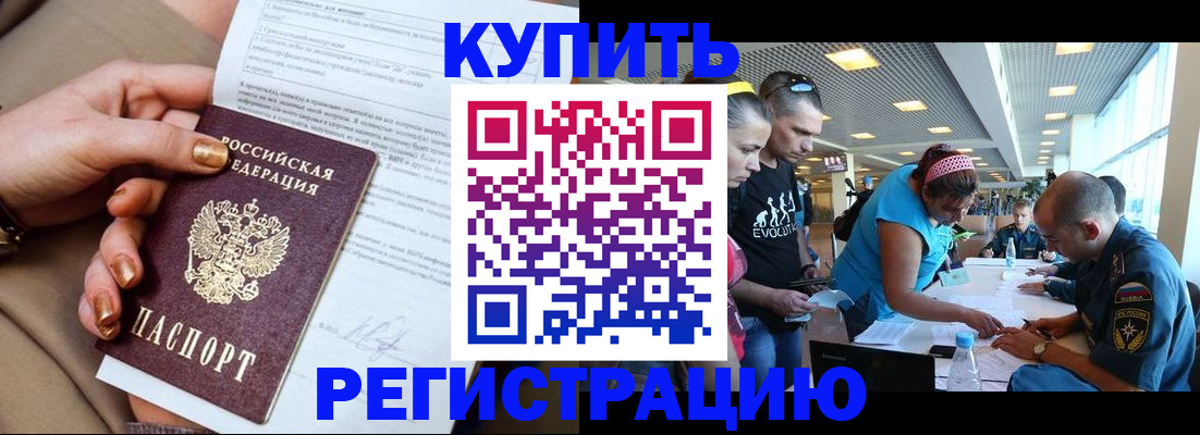 прописка законно в Людиново